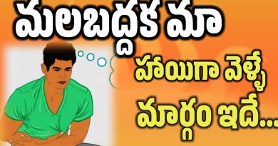 Constipation - మలబద్ధకం