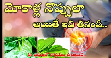 Knee Pain Tips In Telugu