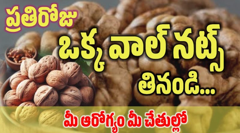 Walnuts In Telugu