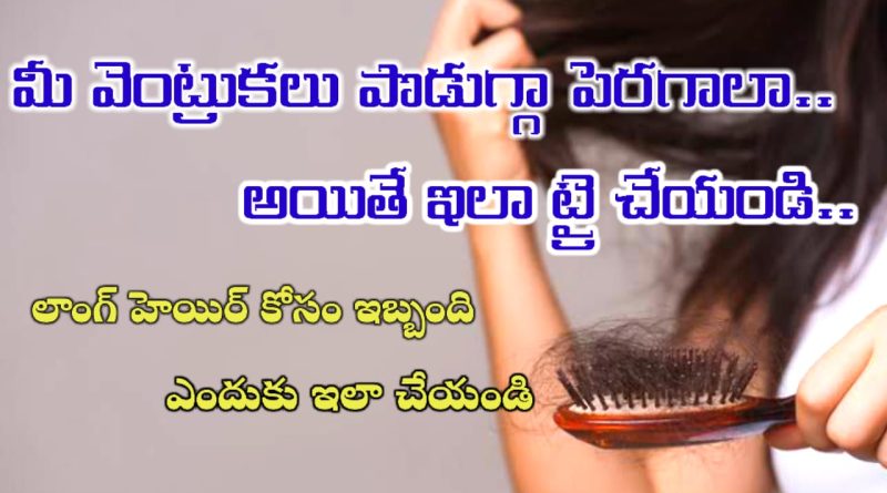 Long Hair Tips In Telugu