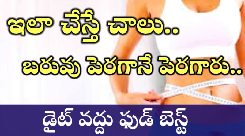 Weight Loss Tips In Telugu