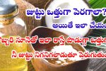 Hair Growth Tips In Telugu