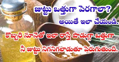 Hair Growth Tips In Telugu