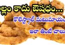 Belly Fat Lose Tips In Telugu